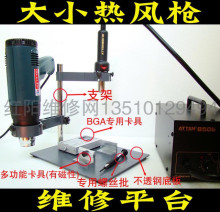 新款F-204 大小两用热风枪支架 风枪焊接维修专用平台手机BGA植锡