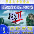 巨人一卡通10元点卡/征途2点卡/征途10元1000点卡直充★自动充值