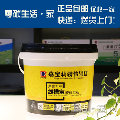 嘉宝莉液体麻布线槽宝线槽修补新旧墙抗裂防开裂麻纱腻子快递包邮在类目 基础建材, 油漆, 油漆辅料, 腻子/批嵌材料中 - 来自Buy2taobao.com提供专业的淘宝代购服务