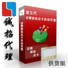 第五代供货版/捷易通vip版自动充 值系统 终身代理/包教会送礼包