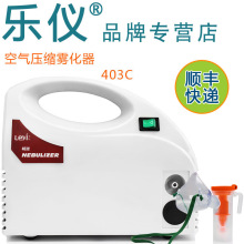 乐仪雾化器403C 空气压缩式雾化器 家用医用型成人儿童适用 正品