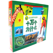 5.5折!宝宝最想知道《儿童十万个为什么》彩绘注音/六一礼物 正版