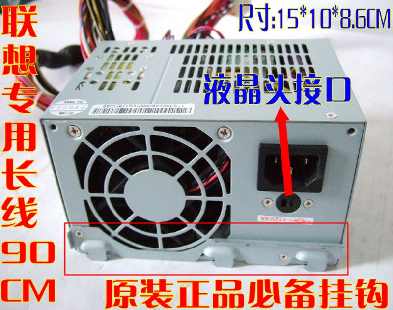 联想天骄S2020X S3010X S1500X S3000X S3001X S3002X 主机电源