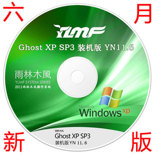 6月最新 正版雨林木风Ghost XP SP3装机版 一键安装[xp系统光盘]