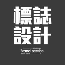 [米格尔]标志设计、LOGO设计、商标设计、网站标志、品牌VI标志