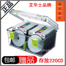江浙沪包邮!正品艾华士220片密封存储箱avec大容量CD盒/光盘盒
