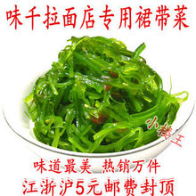 浩和寿司海草即食裙带菜丝400g日本即食大连 中华海草海藻沙律