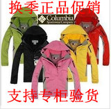 2012正品Columbia/哥伦比亚户外服装保暖可脱卸二件套女士冲锋衣