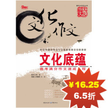 文化底蕴 文化作文丛书 高考满分作文速成教程 6.5折 满50包邮