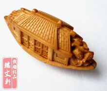 龙形核舟 核舟记系列 橄榄核雕精品 非苏工 瑞文轩核雕 热卖中