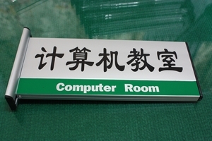 双面铝合金科室牌贴字标识牌部门标识牌计算机教室教室牌现货牌牌