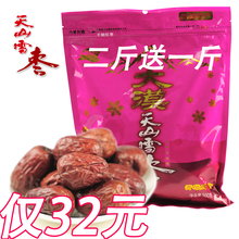 [驻颜食坊]大漠天山雪枣 五星大枣 阿克苏免洗红枣 正品新疆特产