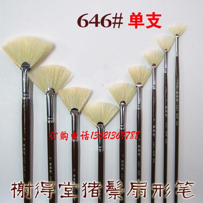 包郵榭得堂646 豬鬃扇形筆 油畫扇形筆 扇形刷 扇子筆油畫筆水粉在類目 玩具/童車/益智/積木/模型, 繪畫類用品, 畫筆/畫刷中 - 來自Buy2taobao.com提供專業的淘寶代購服務