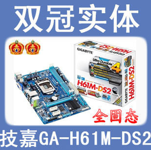 Gigabyte/技嘉H61<span class=H>M</span>-DS2 技嘉H61主板 全固态电容 全新正品<span class=H>325</span>特价