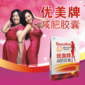 正品优美牌减肥胶囊中药减肥产品减肥药安全瘦全身 买一送三