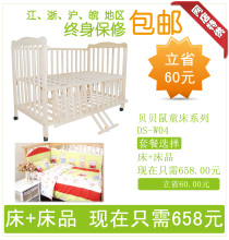 贝贝鼠 婴儿床 398元04款婴儿床+320元床品现在只需658元