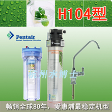 【正店正品】美国滨特尔爱惠浦H104净水器家用 直饮机 厨房过滤器