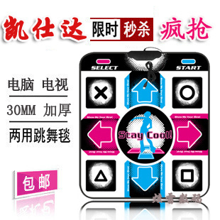  包邮 中文凯仕达跳舞毯电视电脑 两用30MM加厚单人减肥跳舞机