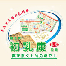 奥医 初乳康 胶囊 (24粒) 1盒 整体 免疫 全方位增强抵抗力 人气