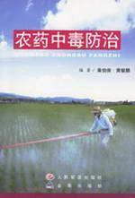 Pesticide Poisoning prevention and curein the Books/Magazine/Newspaper , Health/Psychology books , Prevention and treatment of common diseases category - from Buy2taobao.com to provide professional Taobao agent buy service