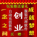 第五代自动充软件/第五代服装软件/第5代软件/第五代加盟代理300