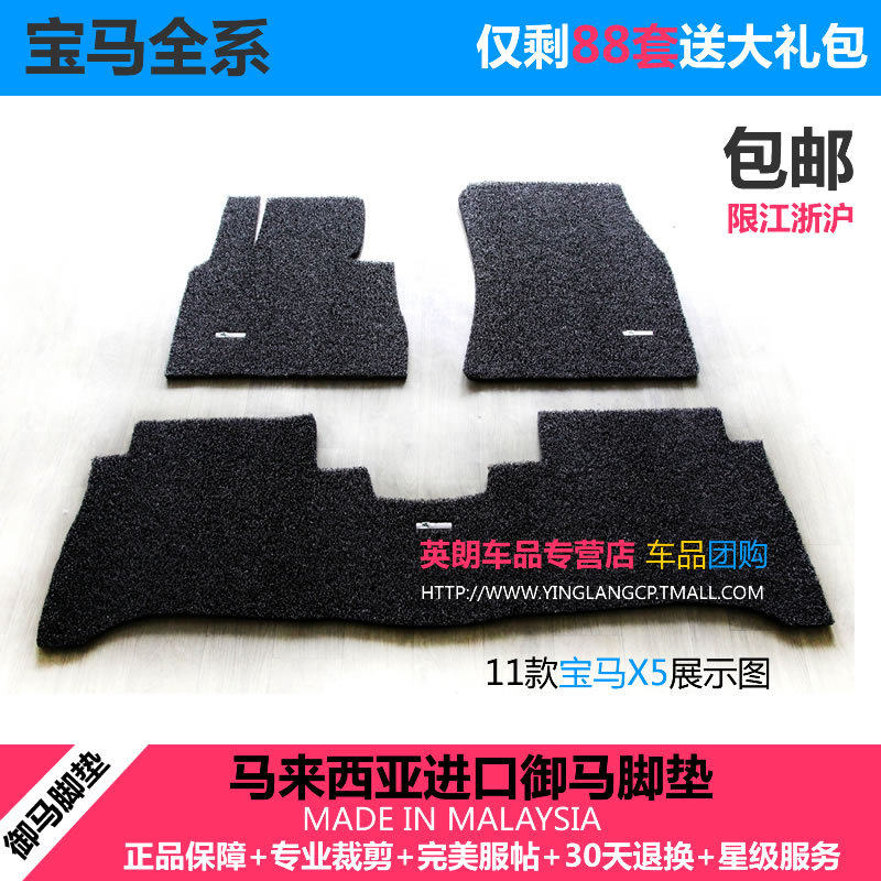 【送大礼包】宝马1系 3系 5系 7系 X1 <span class=H>X3</span> X5御马丝圈脚垫所有车型