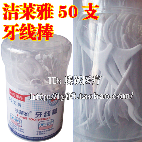特价洁牙器,洁牙好帮手,牙线棒洁莱雅牙线棒50支装 洁牙器|msdalam kategori Care pembersih/tuala wanita/kertas/Aromatherapy, Rambut dan badan/kebersihan peribadi, Penjagaan oral, Floss/pick Floss - dari Buy2taobao.com untuk memberikan perkhidmatan ejen Taobao profesional membeli