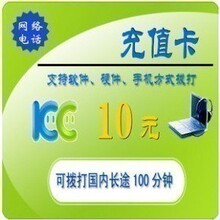 离线可拍看描述】kc 10网络电话充值卡KC10元充值卡/KC充值卡10元