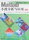 小波分析与应用第2版