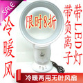 天马名驱冷暖双用无叶风扇 带LED灯 热风扇 取暖器冷暖双用