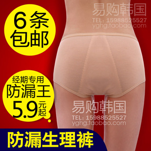 6条包邮<em>生理裤 女</em>内裤月经期夜用防漏莫代尔高