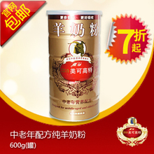 美可高特 中老年羊奶粉 600g装 中老年奶粉 立减20元 包邮