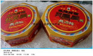  西藏土特产代购 热销绝密配方风湿药酒【藏酒神】专利产品 昱亮