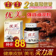 43198 让效果说话贵宾比熊专用 优美海藻粉美毛粉100g 全国包邮