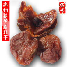新鲜高州桂味荔枝干 500g 特级 核小肉厚 糯米香甜荔枝 满2斤包邮