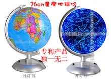 儿童礼物 三代26cm高清政区星座结合地球仪热销教学仪器 精致A/B
