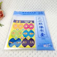 透明包书皮 18K加厚全透明书皮 塑料书皮 包书套 10入/套