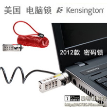 美国Kensington 64671笔记本锁 密码 2012年款 电脑锁 红色