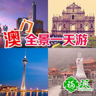 6月澳门旅游团银河娱乐城威尼斯大三巴牌坊全景一天澳门游品质线 6月澳门旅游团银河娱乐城威尼斯大三巴牌坊全景一天澳门游品质线