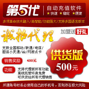 第五代供货版软件 第五代原价500特价促销快速秒杀128元