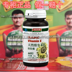  汤臣倍健天然维生素E软胶囊60粒 乌黑头发 美白润肤 内分泌