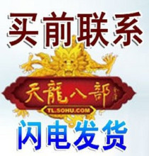 天龙点卡YB全区全服天龙八部3元宝票9200元宝 天龙八部200元