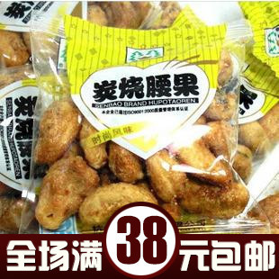  全场满38元包邮 森宝炭烧腰果 酥脆可口 独立小包装 约30g