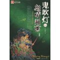全新正版鬼吹灯之7怒晴湘西新版