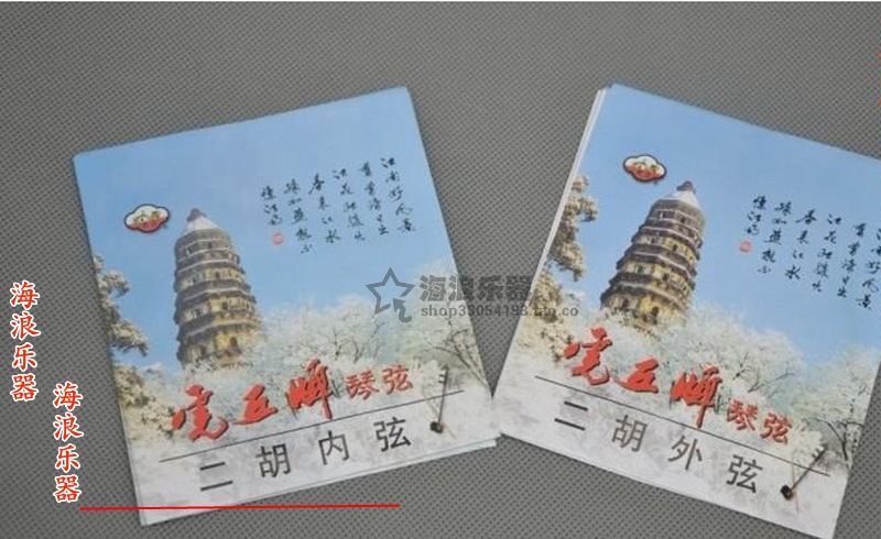 海浪乐器 虎丘牌二胡弦二胡琴弦二胡套弦胡琴弦二胡配件正品特卖|ruв категории музыкальный инструмент/гитара/пианино/аксессуары, музыкальный инструмент оборудование, строки - от Buy2taobao.com для оказания профессиональной услуги покупки агента Taobao