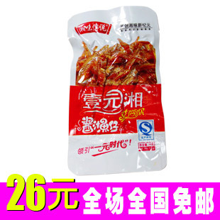  壹园湘壹元湘酱汁鱼仔天然野生鱼干湖南特产熟食16克/小包1元食品