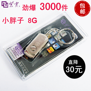 8GB u盘 紫光 UT-06 小胖子U盘 8G 金属优盘 创意U盘 特价包邮