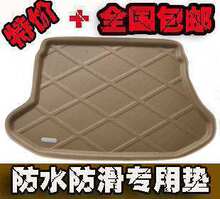 包邮 专车专用汽车后备箱垫 3D立体防水防滑高边后备箱垫 尾箱垫