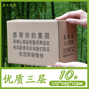 优质三层邮政纸箱10号★快递纸箱/包装纸箱/包装盒纸盒/纸板箱子