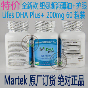 13.06新装！美国Martek Life's DHA纽曼斯成人孕妇加强护眼海藻油
